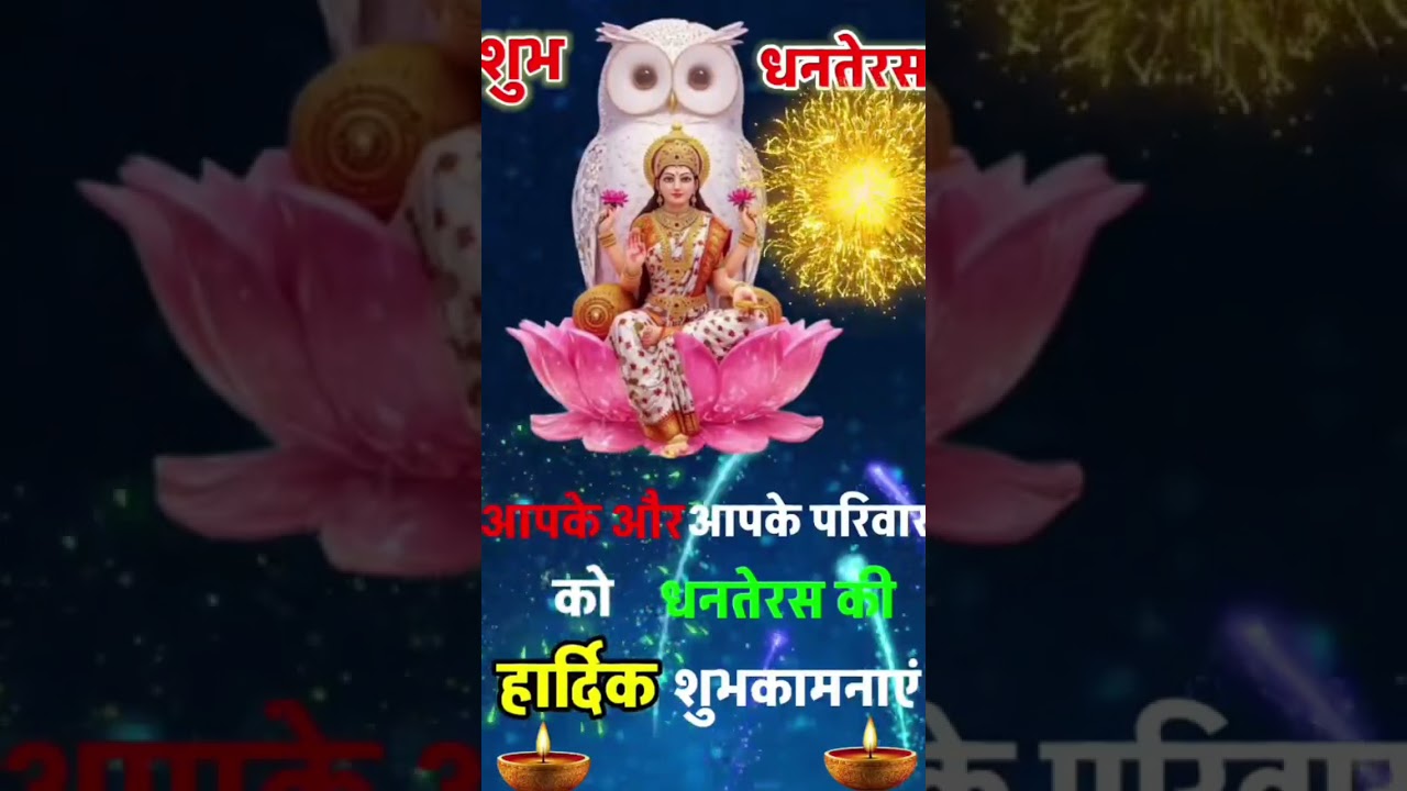 Dhanteras status | Dhanteras whatsapp status 