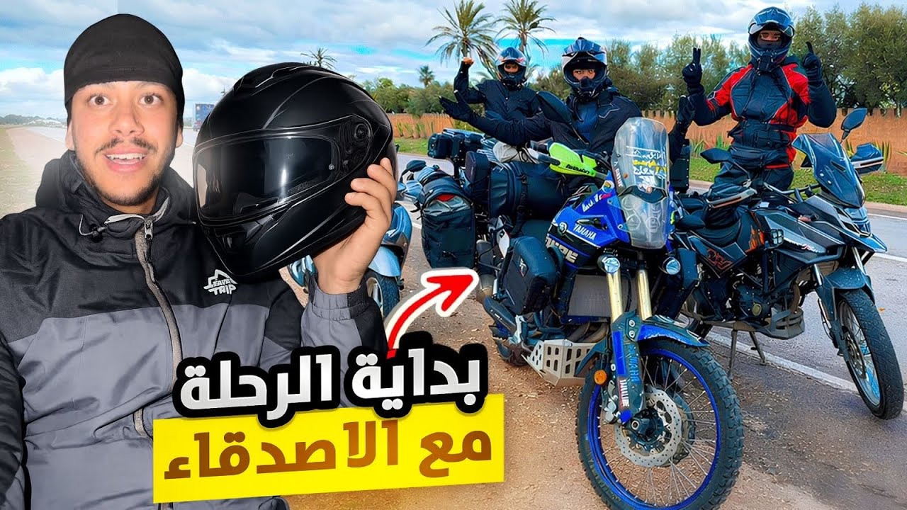 بداية الرحلة الشتوية ⛄️❄️شداتنا الشتا فالطريق واللقاء مع الأصدقاء 🔥أجواء شتوية قاصحة 🤯