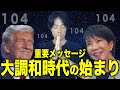 Yuがあの日伝えたかった2人の地球大転換計画とは!?