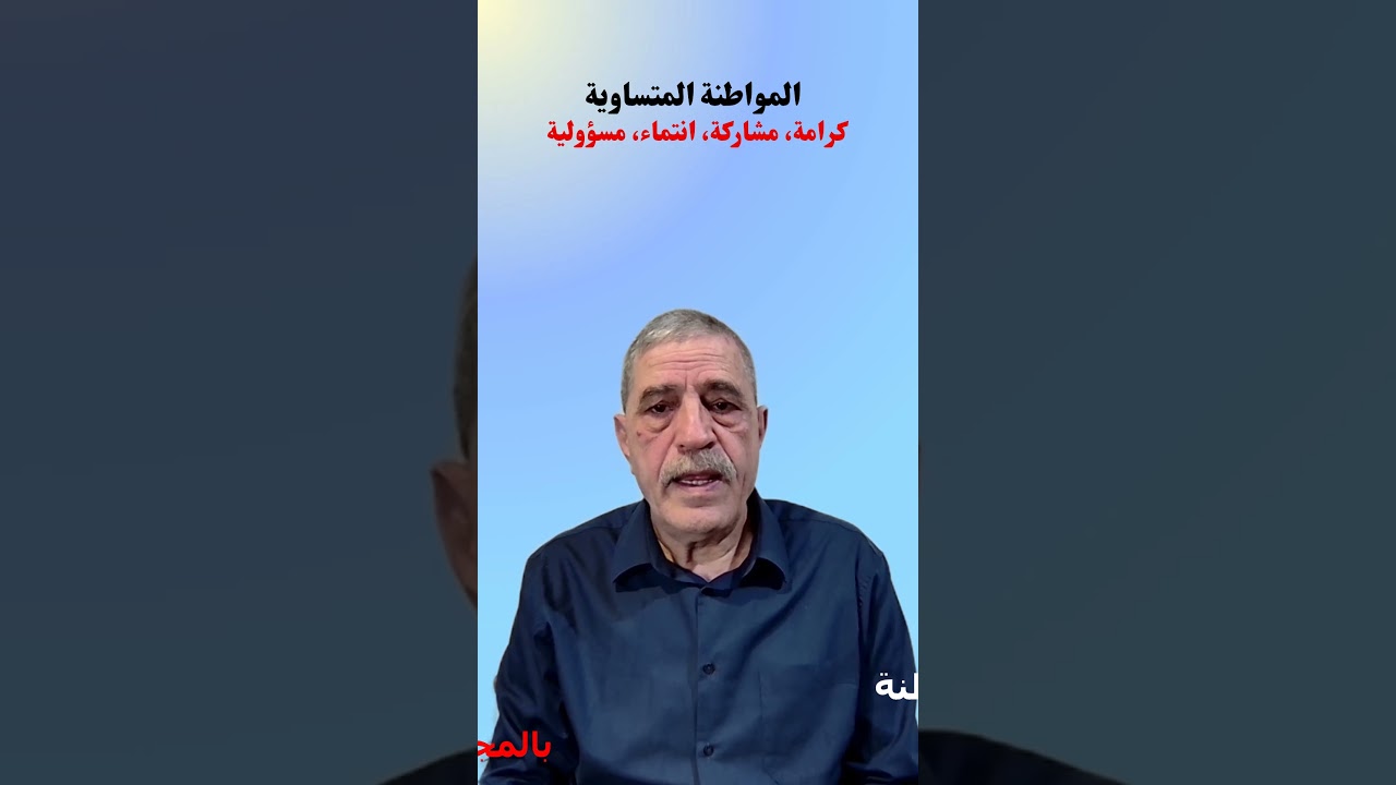 28 المواطنة بالمجتمعات المتنوعة