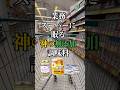 【即買い確定】業務スーパーで絶対買うべき神の無添加調味料3選！