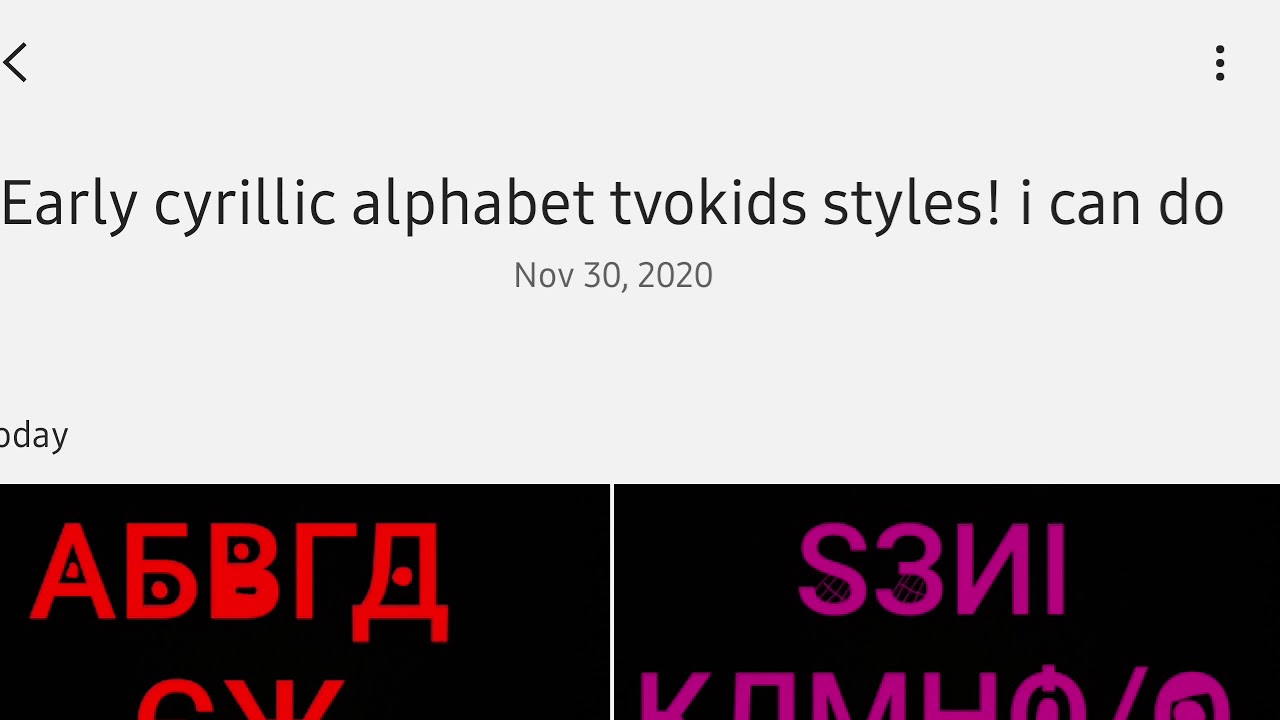 Early Cyrillic Alphabet Tvokids 