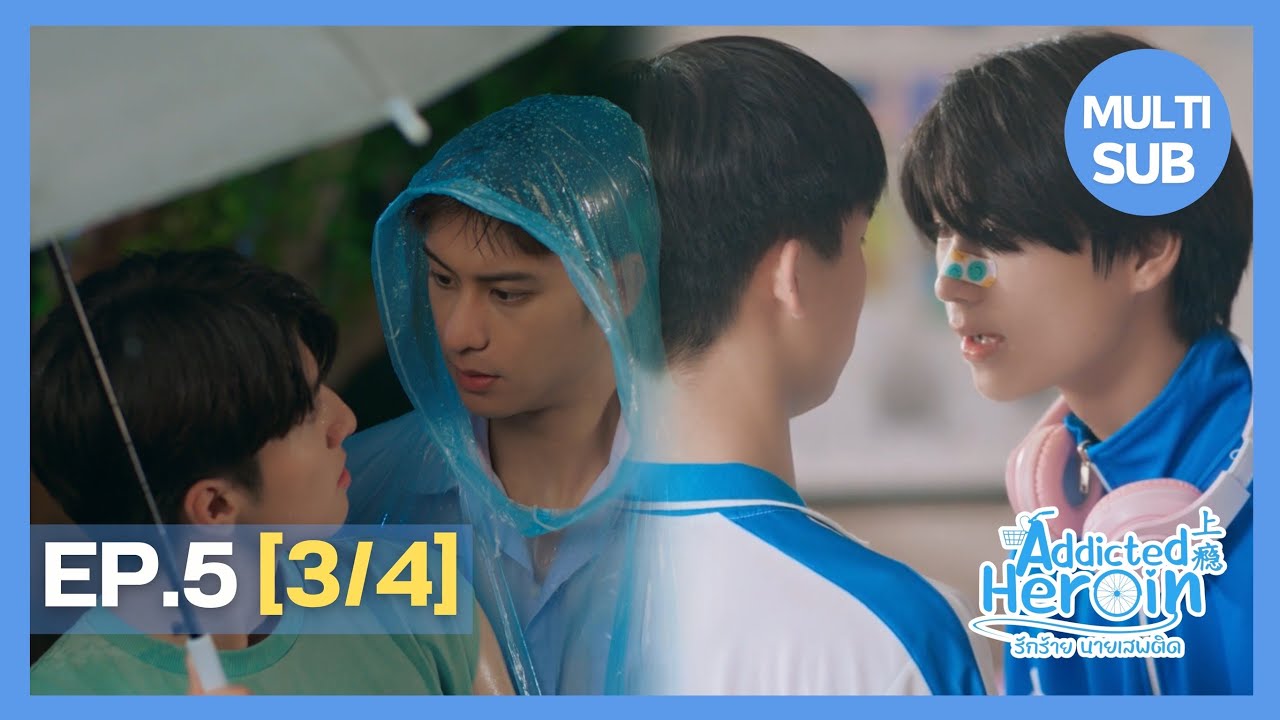 Addicted Heroin รักร้ายนายเสพติด | EP.5 [3/4]