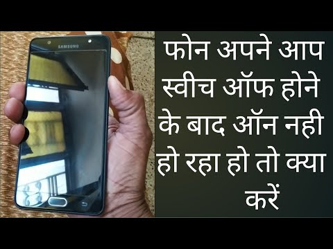 Android phone switch on Kaise Karen, phone no show charging