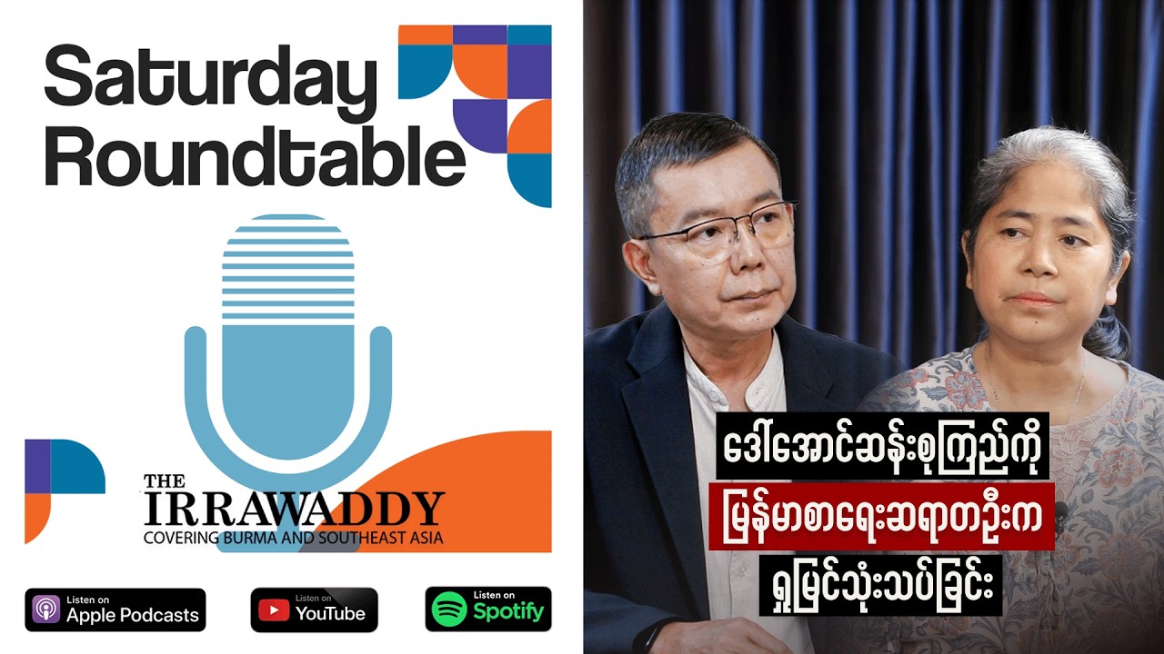 ဒေါ်အောင်ဆန်းစုကြည်ကို မြန်မာစာရေးဆရာတဦးက ရှုမြင်သုံးသပ်ခြင်း