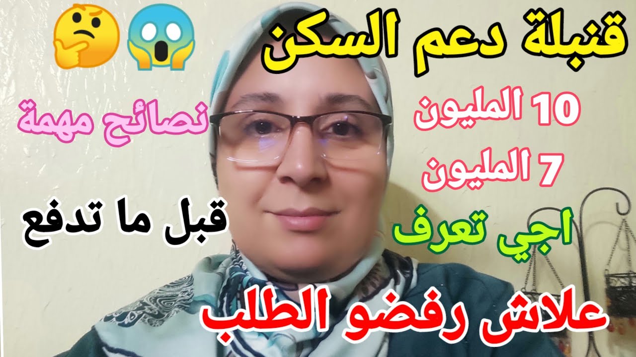 🚨🚨عاجل🚨🚨جديد دعم السكن 10 المليون و7 المليون. قنبلة صحيحةهذي😱😱 الجديد الجديد سبق ونبهتكوم لهذ الامر