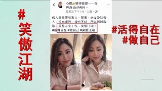 【笑傲江湖】18台即時解僱心悅老屍 (2019・531事件)