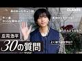 【イケメン俳優・庄司浩平】プライベートを深掘りインタビュー♡