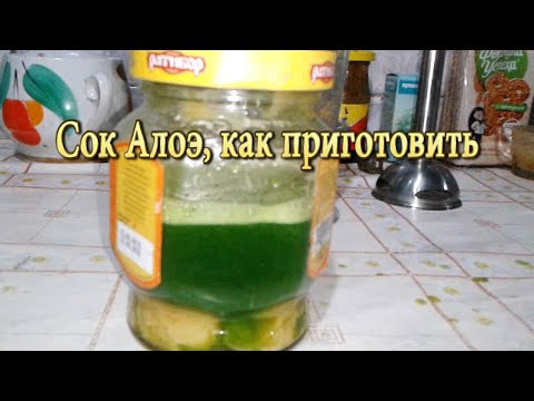 Как приготовить сок Алоэ в домашних условиях от язвы желудка гастрита и ОРВИ