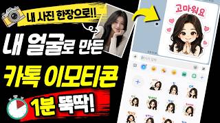 Create free KakaoTalk and text message emoticons with just a smartphone and a single photo! It on... screenshot 5
