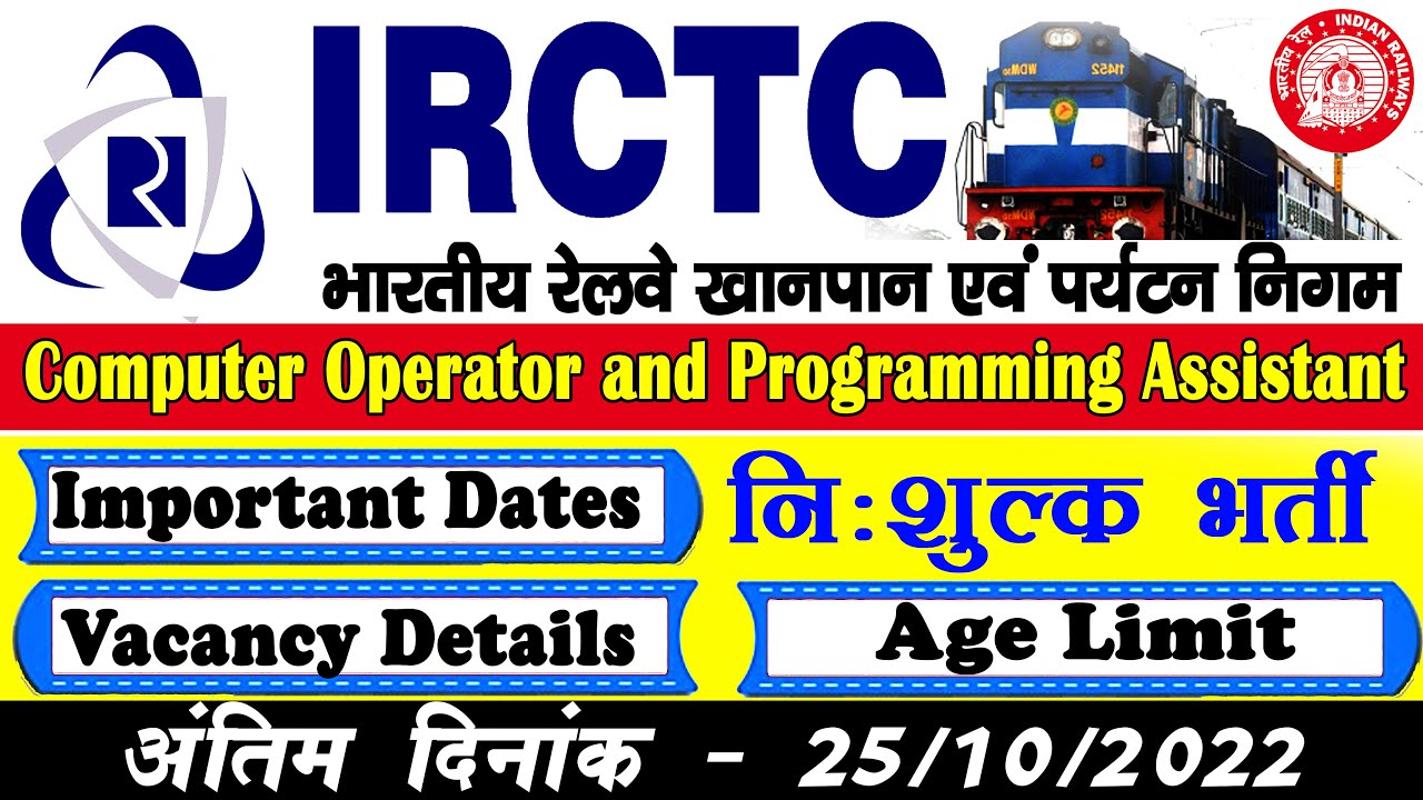 IRCTC Latest Recruitment|| IRCTC भर्ती 2022 || COPA Trade(COPA Trade Apprentice)