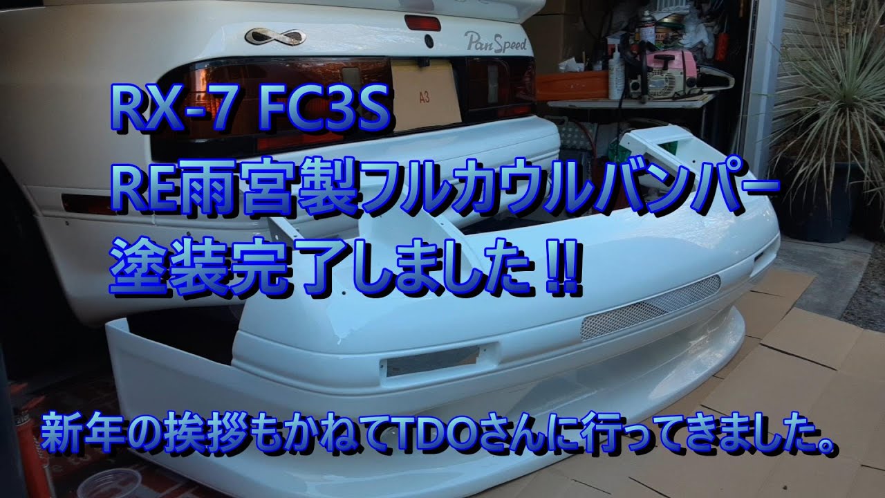 I went to TDO to pick up the RX-7 FC3S RE Amemiya full cowl bumper 