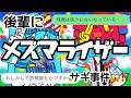 【歌詞ドッキリ】メズマライザーを後輩に送ったらBBAにいじめられたww【LINE】