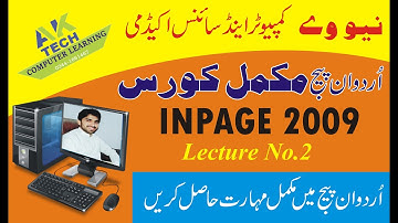 Inpage 2009 complete in urdu lecture 2