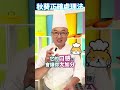 難怪你煮的秋葵不好吃？大廚教你「不破口削法」咬下去超脆還爆漿！#健康好生活 #李德全 #秋葵 #廚房妙招 #料理技巧 #shorts