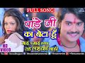 Pradeep Pandey Chintu क स परह ट VIDEO SONG Pandey Ji Ka Beta Hoon Mai Re Mai Bhojpuri Song