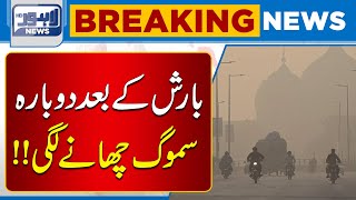 After the rain, the smog began to pour again | Lahore News HD