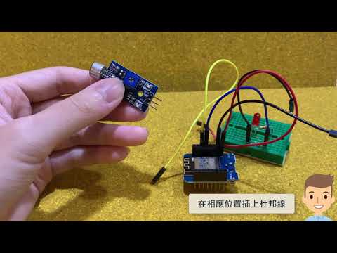 LAB03 - 吹氣燈 - 物聯網感測器大應用  (FM609A) 旗標 FLAG'S