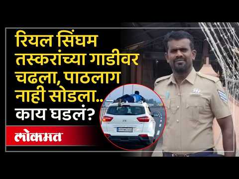 चालत्या कारमधून कसा केला गुटखा तस्करांचा पाठलाग? Cop Climbs Car Roof to Chase Smuggler In Tamil Nadu