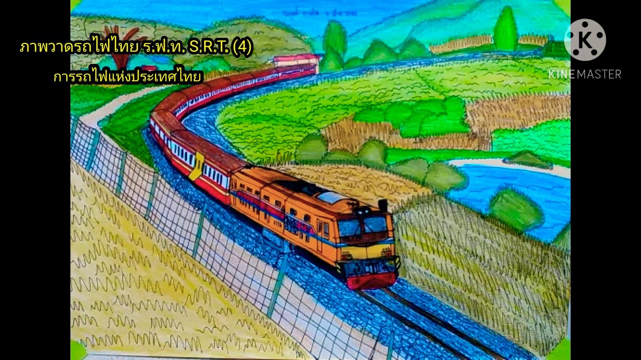 ภาพวาดรถไฟไทย ร.ฟ.ท. S.R.T.4