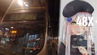 九龍巴士 KMB 48X線行車片段（往禾輋）