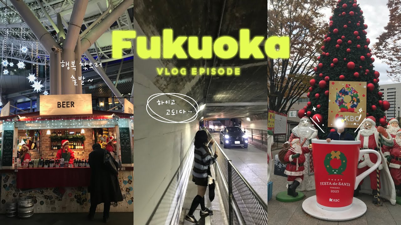 🍣 파워 J! 꽉 찬 계획 | 2년차 웨이팅게일 간호사의 3박 4일 첫 후쿠오카 여행✈️ | 하카타, 텐진에서만 돌아다녀요