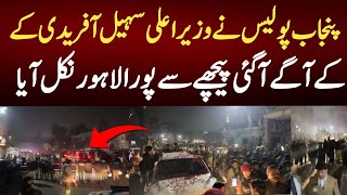 Download Lagu پنجاب پولیس نے وزیراعلی سہیل آفریدی کے کےآگے آگئی پیچھےسے پورا لاہور نکل آیا MP3
