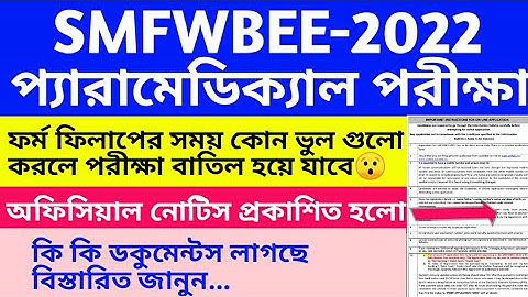 SMFWBEE-2022 | INFORMATION BULLETIN NOTICE | PARAMEDICAL EXAM-2022 | ONLINE APPLICATIONS FORM FILLUP