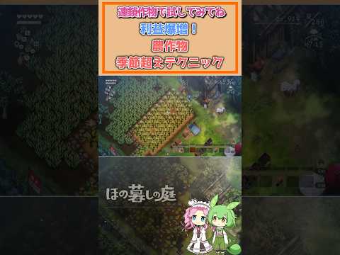 農作物と金策の参考動画のサムネイル