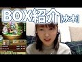 【パズドラ】ボックス紹介水木属性編!ランク555になりました【リクエスト受付中】