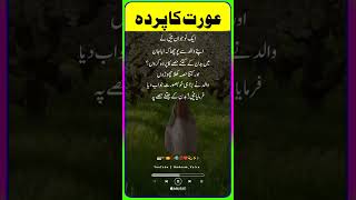 Aurat Ka Parda Aurat Ka Parda In Islam Aurat Ko Kitna Parda Karna Chahiye