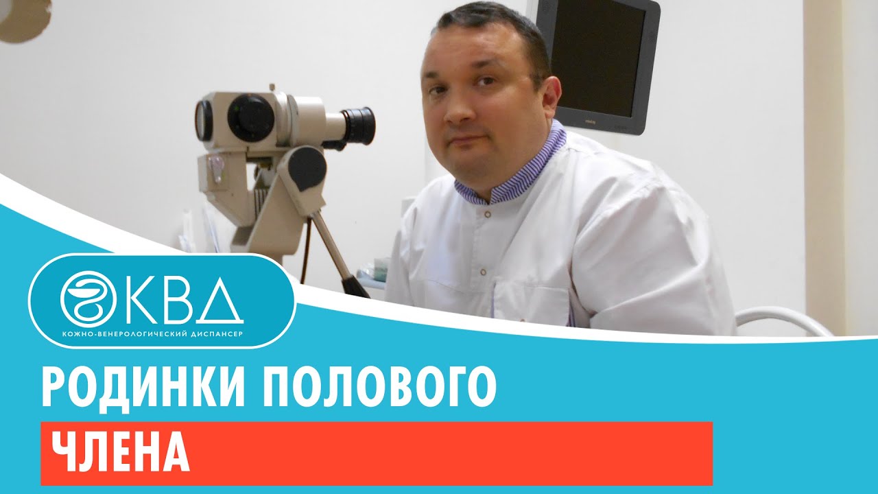 108 Родинки полового члена