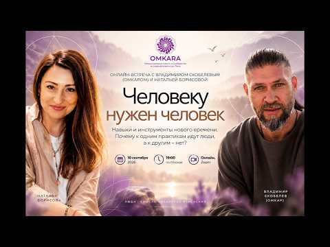 Человеку нужен человек!