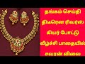 23-05-26 தங்கம் விலை திடீரென ரிவர்ஸ் கியர் போட்டு வீழ்ச்சி பாதையில் |today gold rateintamil|gold