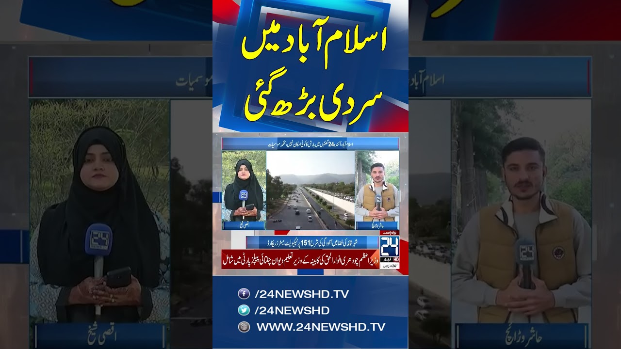 Cold Wave Hits Islamabad! - Latest Weather Updates - 24 News HD