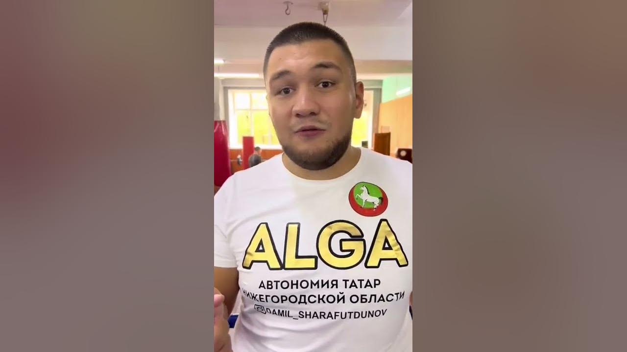 Дамил Шарафутдинов боксер