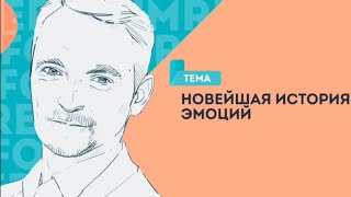 Технологии меняющие состояние. Эмоции и коллективное сознание