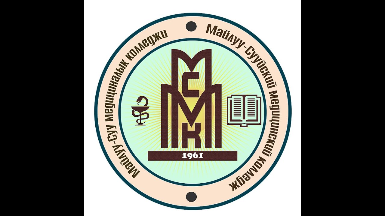 Майлуу-Сууйский медицинский колледж