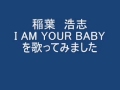 稲葉浩志 I AM YOUR BABY をアコギで歌ってみました