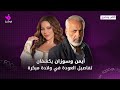 أيمن زيدان وسوزان نجم الدين يكشفان تفاصيل العودة لـ ولادة مبكرة 