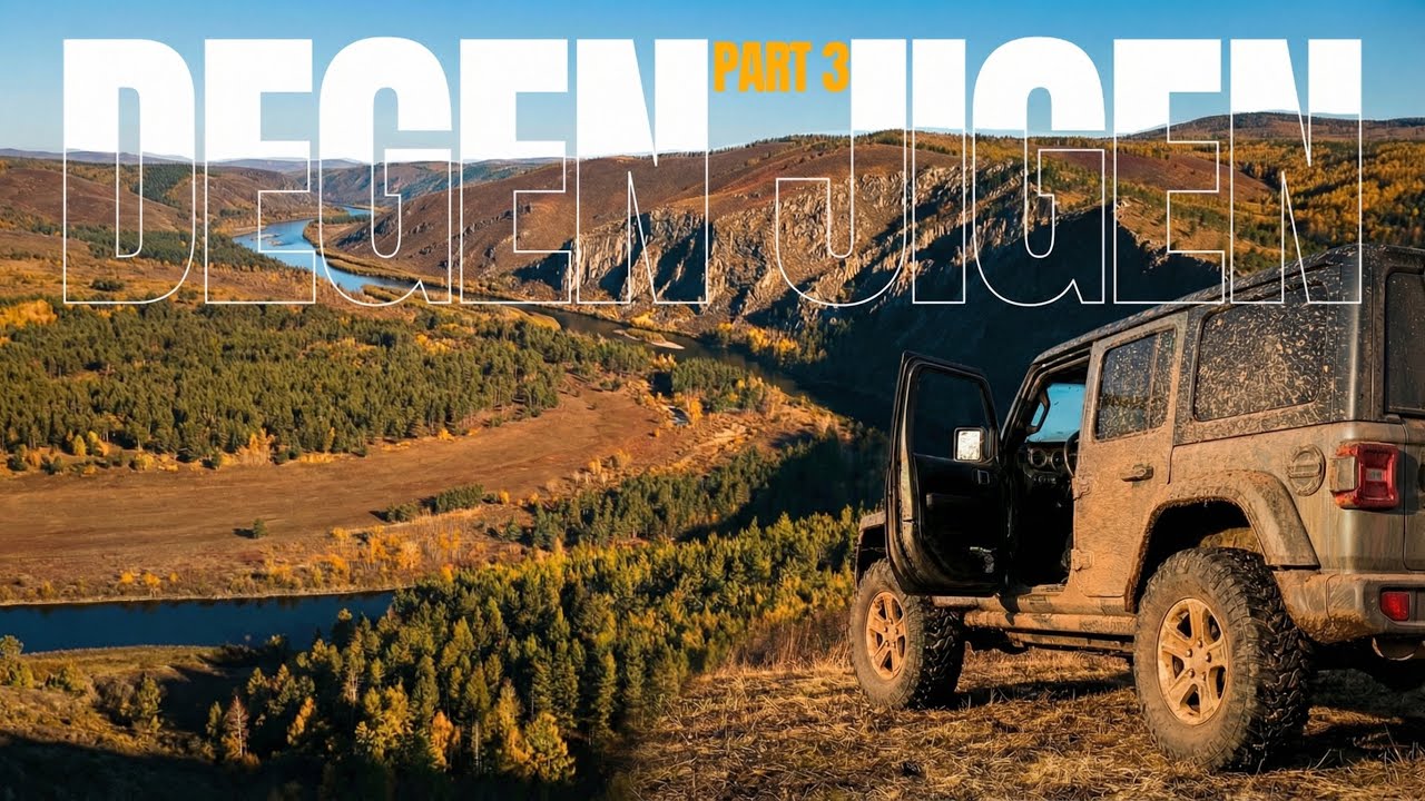 Дэгэн Жигэн | Degen Jigen Part 3/3