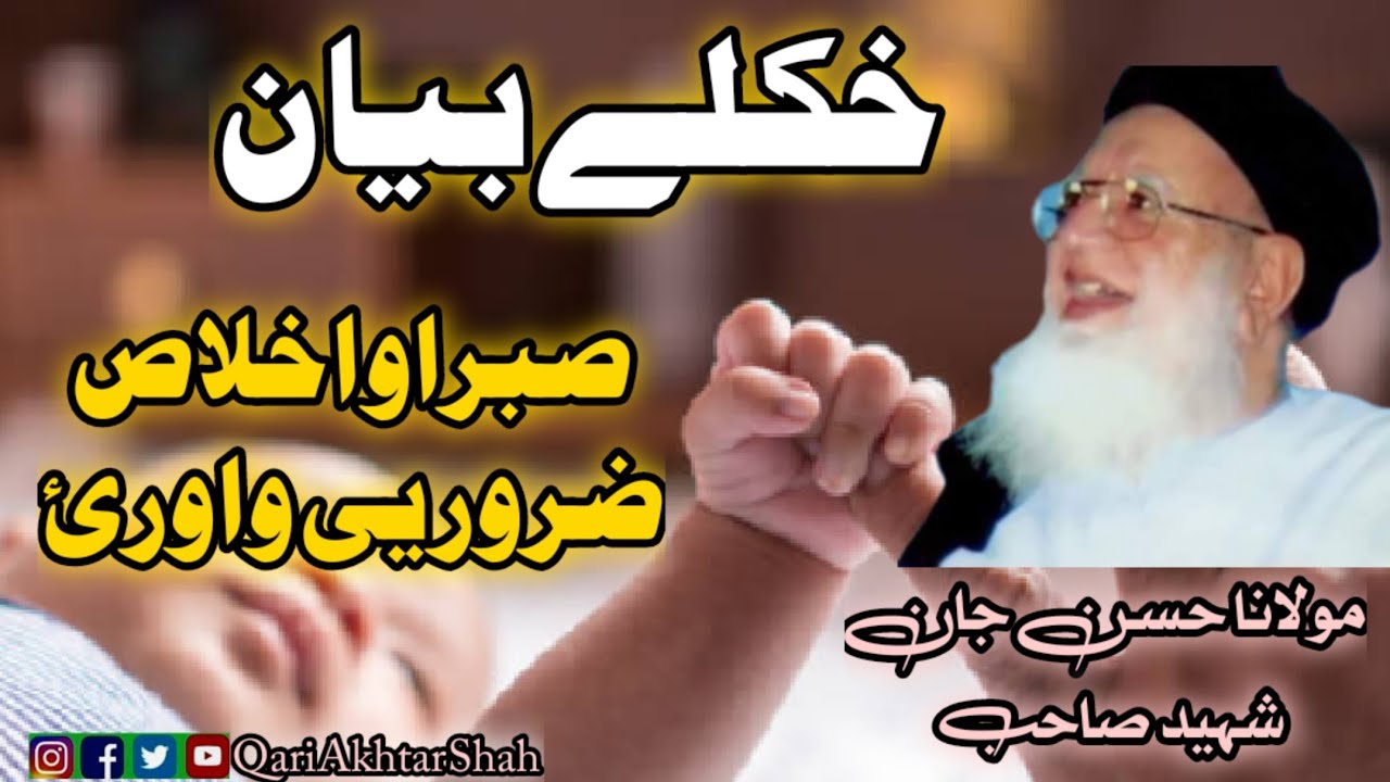 Molana Hassan Jan Shaheed Sahib || Pashto Full Bayan || مولانا حسن جان شہید صاحب || پشتو بیان