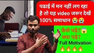 पढाई को याद कैसे रखें पढाई में मन कैसे लगायें?Aditya Ranjan sir motivation adityaranjantalks cgl