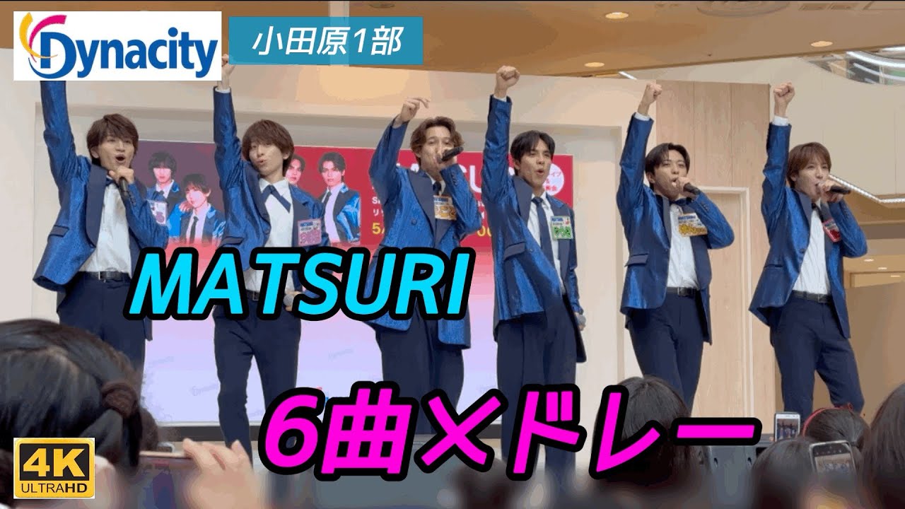 【MATSURI】 6曲メドレー 2025年5月5日 小田原ダイナシティー 1部
