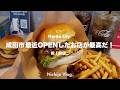【成田市】“あの新店”もう行った?... 話題の5店舗を正直レビュー!
