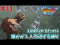 【イナイレ３】１点取られるたび１人引退する縛り Part11【ゆっくり実況】
