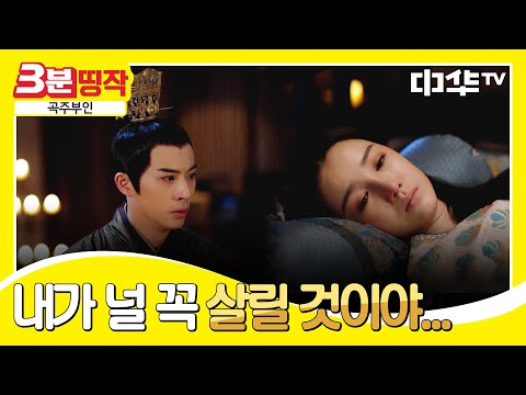 &amp;#39;제가 사라질게요&amp;#39; 삶의 의욕을 잃은 제란을 보고 무너지는 제욱 | #곡주부인​​​​​​ 24화