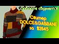 Что связать из остатков пряжи. Мужской свитер Dolce&Gabbane. Пэтчворк. Алена Никифорова