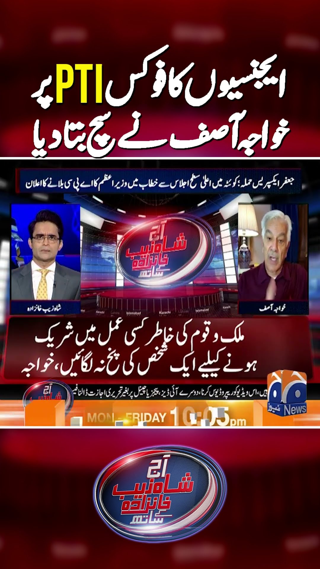 Khawaja Asif Revealed Big Truth | #ptiprotest #aajshahzebkhanzadakaysaath #shorts