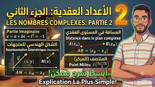 || Nombre complexe a zéro 📝||🔥 Partie 2🔥"" La Distance / Vecteur / Milieu 👌🏻""